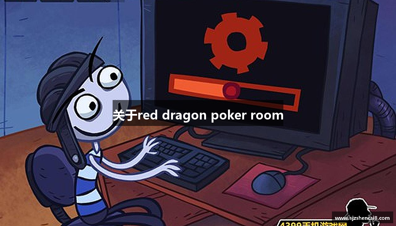 关于red dragon poker room